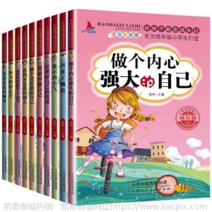 正版全套10册好孩子励志成长记爸妈不是我的佣人儿童图书批发书籍