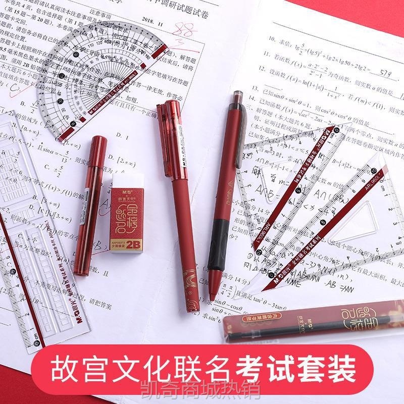 晨光故宫文化金榜题名考试套装 P1454中考高考碳素黑2B涂卡中性笔