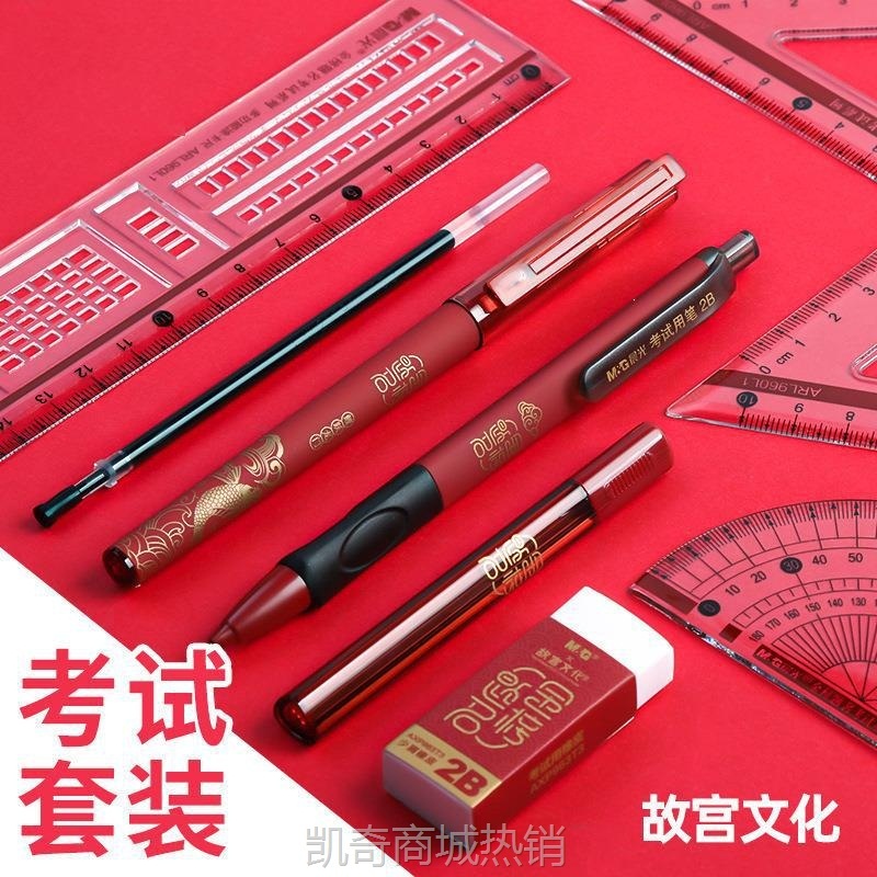 晨光故宫文化金榜题名考试套装 P1454中考高考碳素黑2B涂卡中性笔