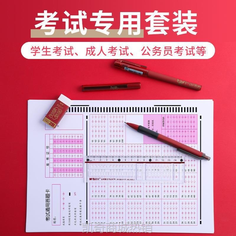 晨光故宫文化金榜题名考试套装 P1454中考高考碳素黑2B涂卡中性笔
