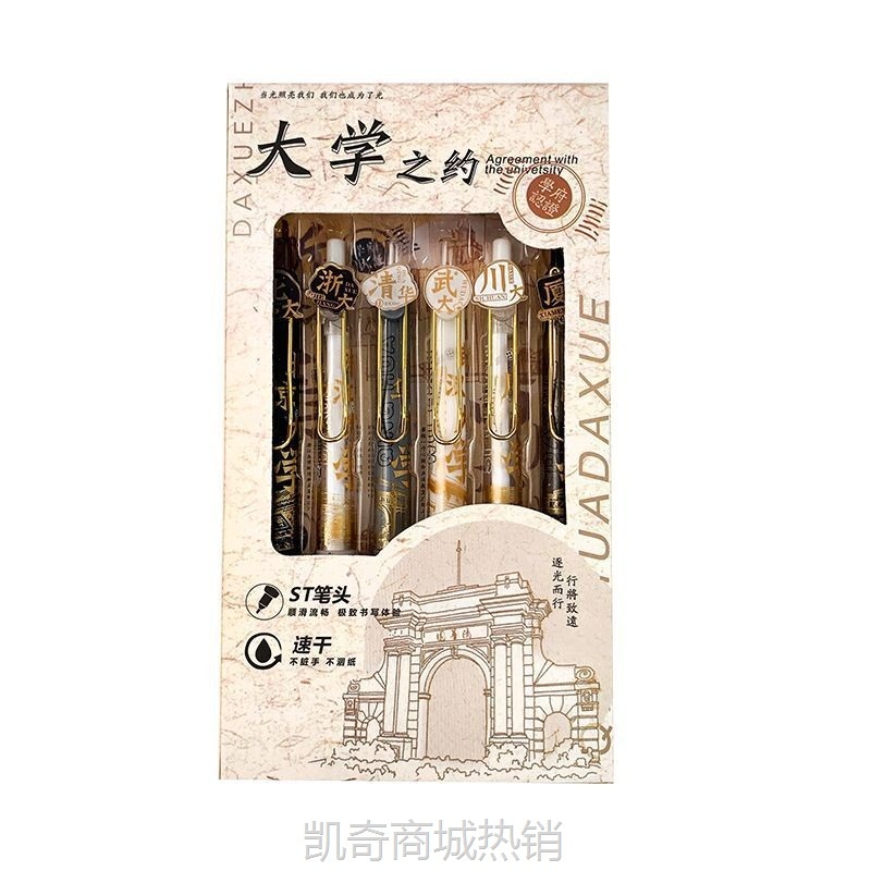 大学之约名校按动中性笔高颜值学生考试文具清华北大st头刷题黑笔
