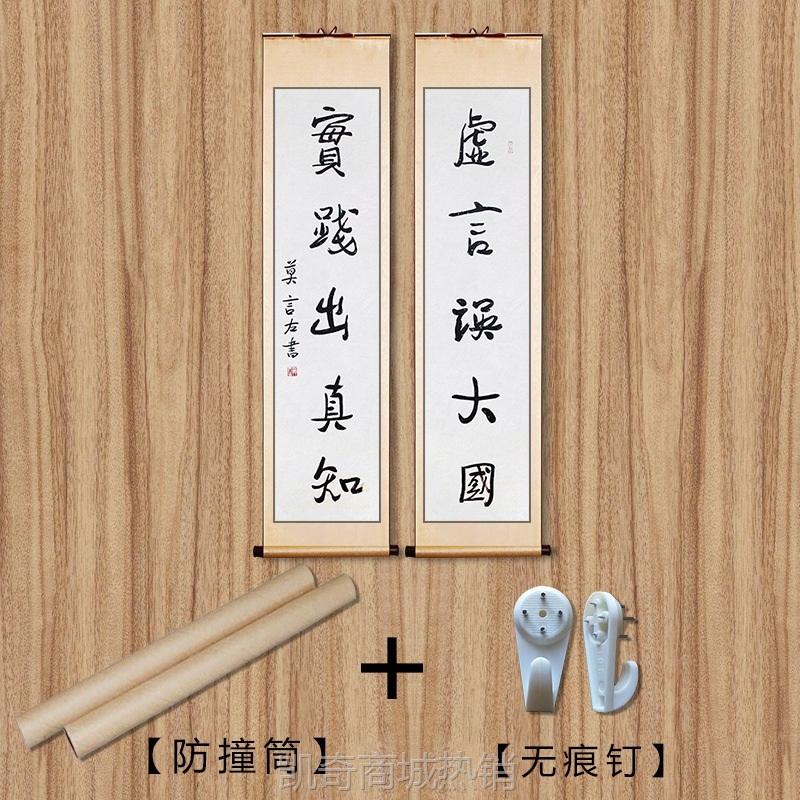 琢璞堂字画批发莫言书法对联实践出真知手绘临摹名人字画装饰挂画