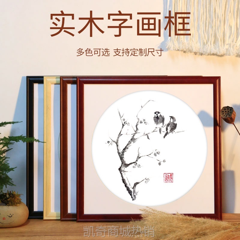 QTB6国画框装裱33正方形卡纸相框挂墙字画书法十字绣实木框架定