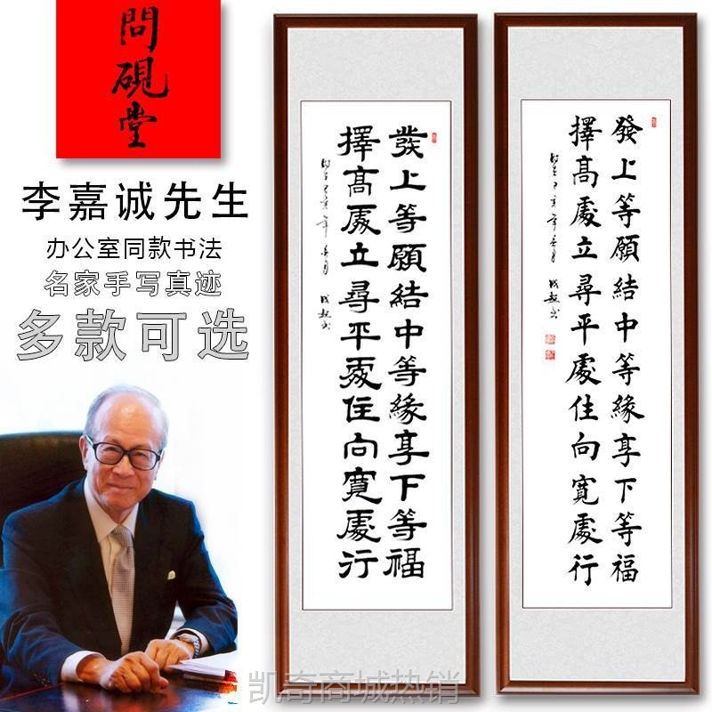 李嘉诚同款办公室书法挂画 客厅手写真迹作品左宗棠语录字画包邮