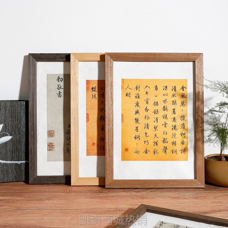 8m9书法字画装裱框A4中式实木相框摆台画框挂墙展示宣纸国画作品