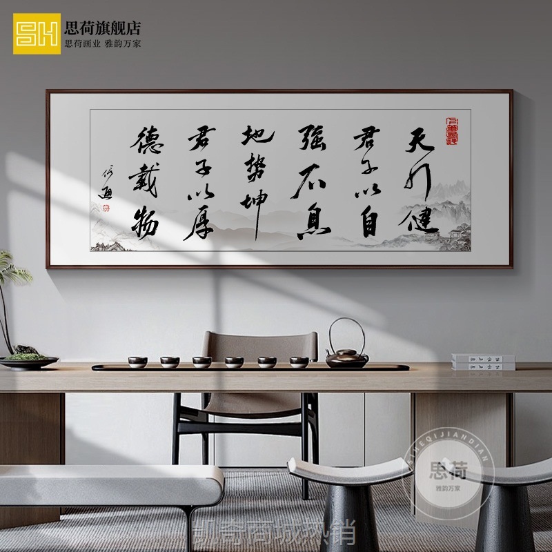 字画真迹手写办公室天行健天道酬勤书法挂画客厅书法作品公司牌匾