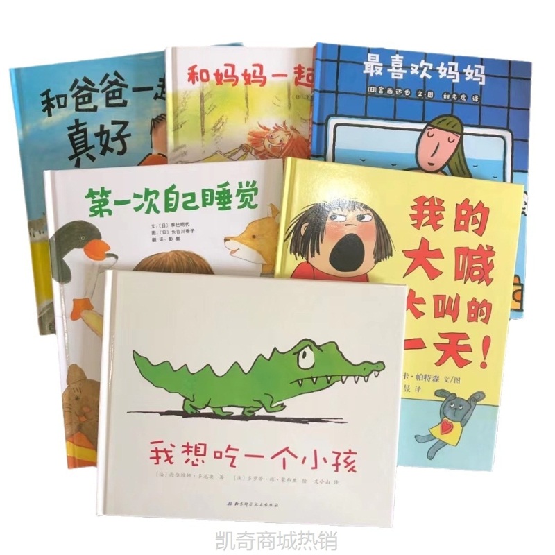 硬壳绘本批发 1000种任选经典国际获奖图画书精装版1-3-4-5-6-9岁