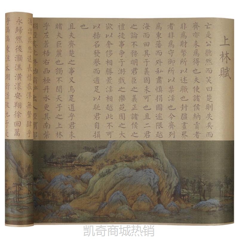 套装长卷小楷毛笔字帖临摹初学者司马相如女入门上林赋临送男朋友