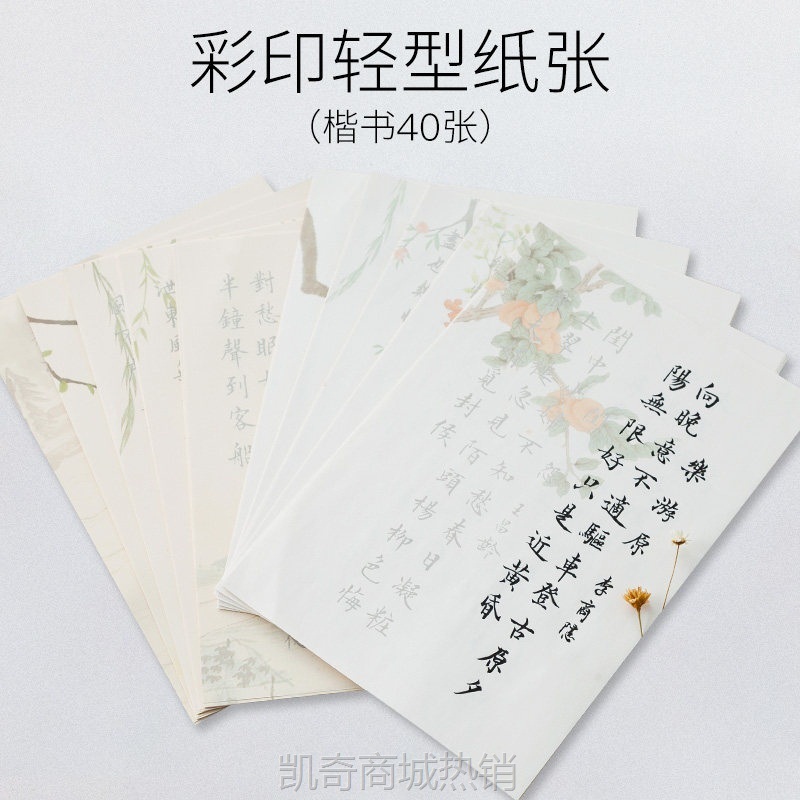小楷毛笔字帖唐诗宋词描红临摹初学者行楷软笔宣纸信笺练习纸