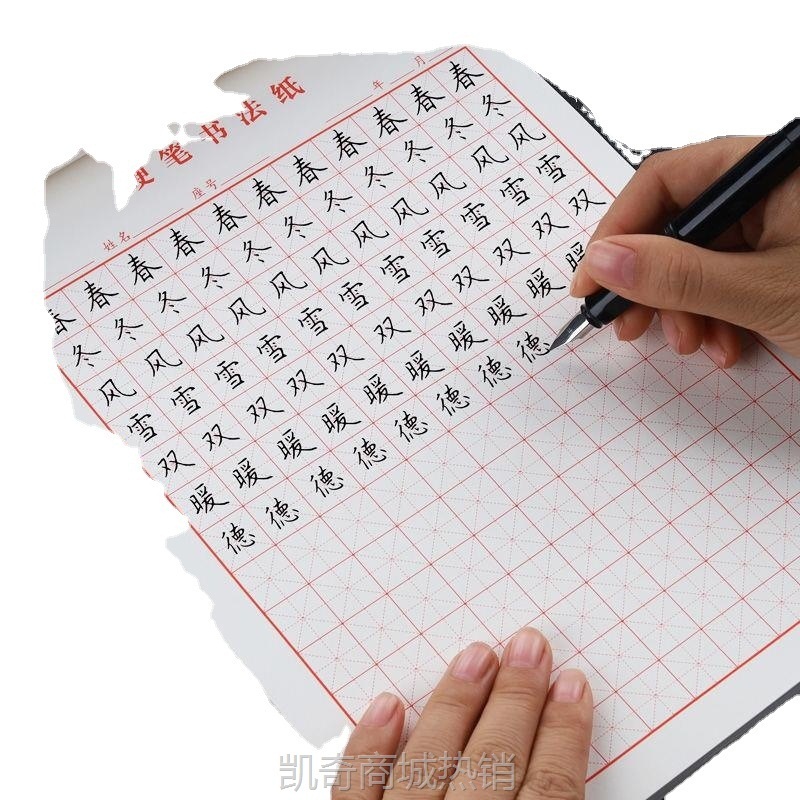 格练字本硬笔书法宣纸小学生成人16K田字格钢笔专用书写作品