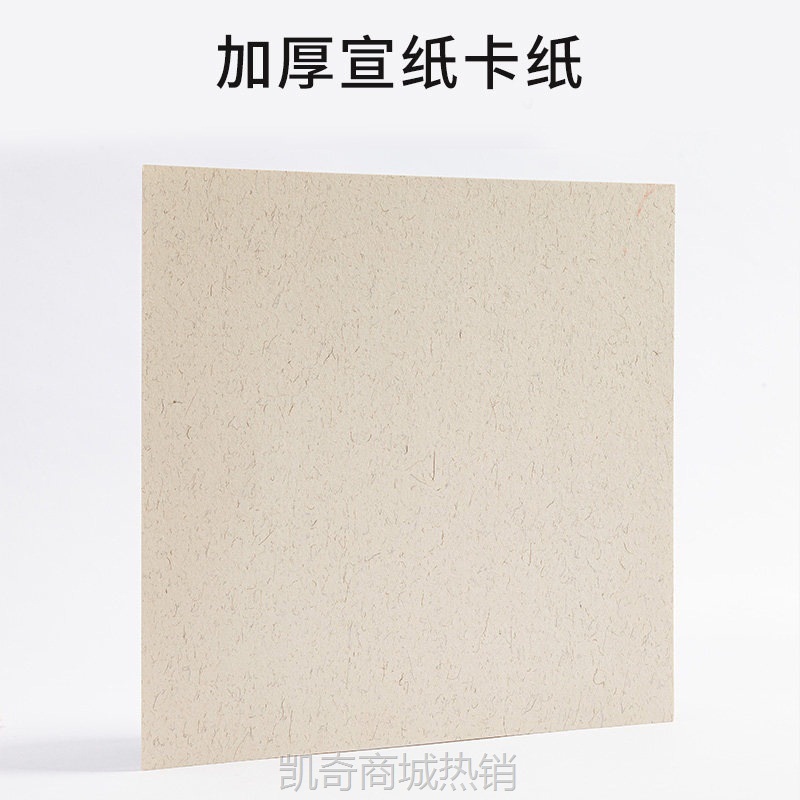 加厚宣纸国画卡纸方形空白熟宣纸工笔画书法半生熟生宣镜片软卡纸