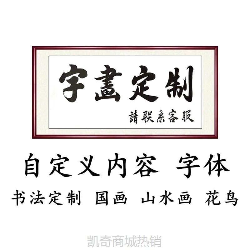 书法批发手写真迹字画办公室书房客厅挂画代写毛笔字卷轴装裱牌匾