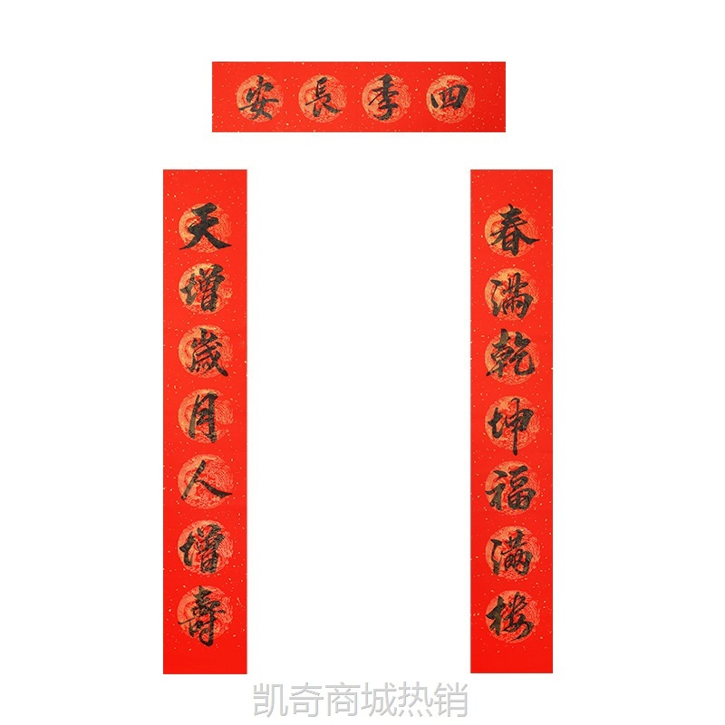 万年红新年洒金宣纸对联手写空白五言七言万年红书法春联对联批发