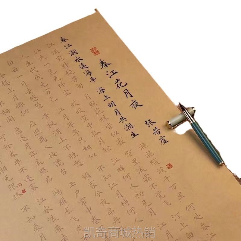 张若虚春江花月夜字帖小长卷簪花小楷毛笔字帖手抄全篇描红临摹练