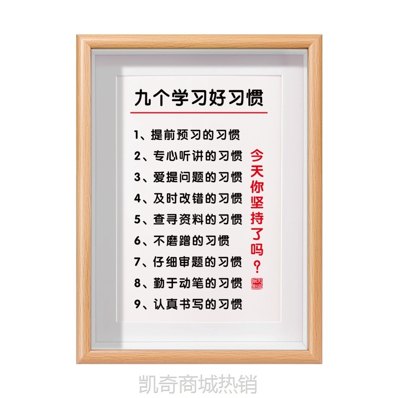 7N九个学习好习惯书法摆台学生自律书房桌面字画励志家训挂画