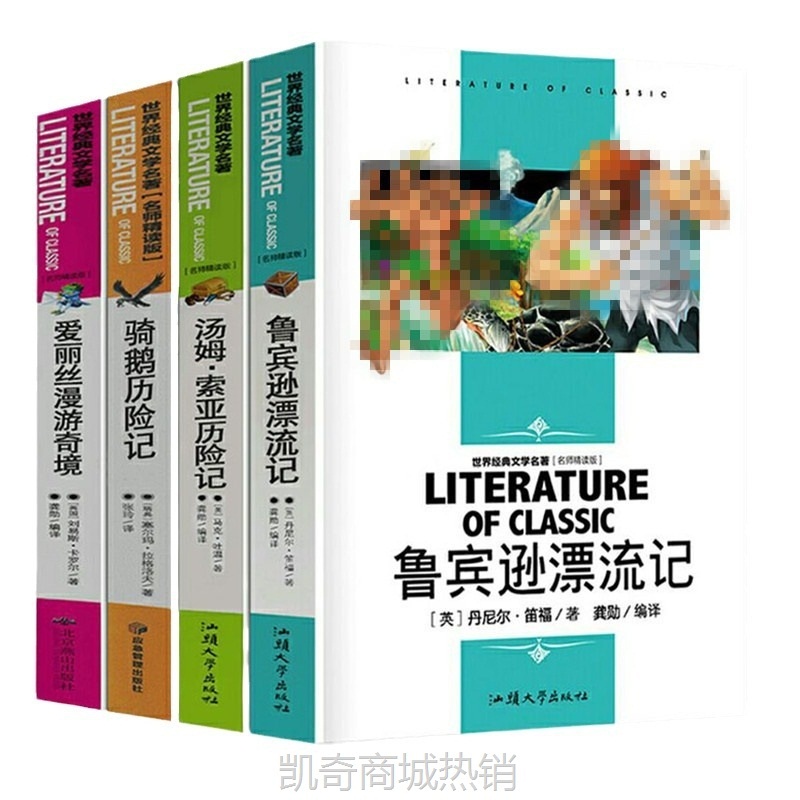 图书批书课外书小学生四大名著西游记格林童话童年昆虫记图书批发