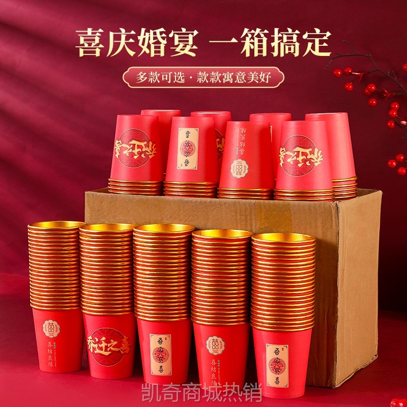 金箔纸杯结婚红色喜庆婚宴一次性杯子家用加厚加硬国潮水杯批发