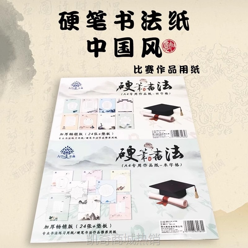 A4硬笔书法纸田字米字格作品中国风复古古诗小学生练字比赛用钢笔