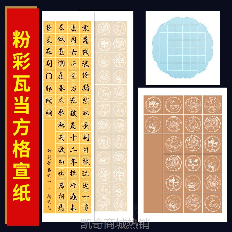 粉彩套色方格瓦当纸五言七言20格28格56半生熟诗词书法毛笔作品宣
