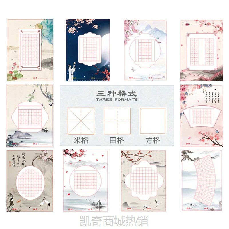 硬笔书法作品纸a4米字格练字比赛练习纸小学生中国风复古田字格纸