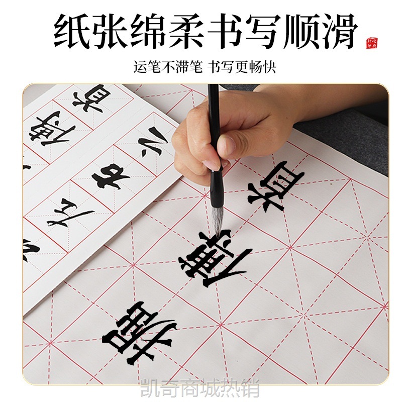 Q2米字格宣纸加厚书法专用纸作品纸半生半熟初学者写毛笔字练习用