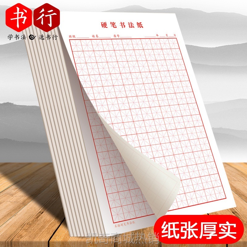 米字格田字格练字本练习作品纸硬笔书法纸小学生作业本作业纸