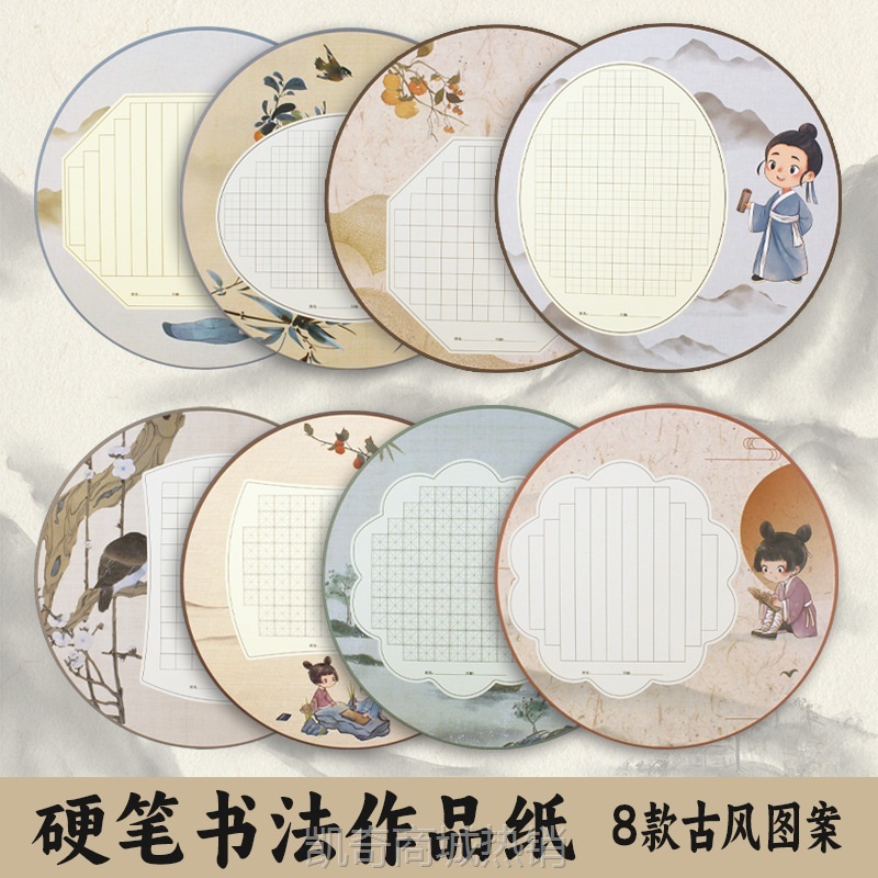 积米圆形硬笔书法作品纸练字纸钢笔字帖学生比赛专用纸田字格文具