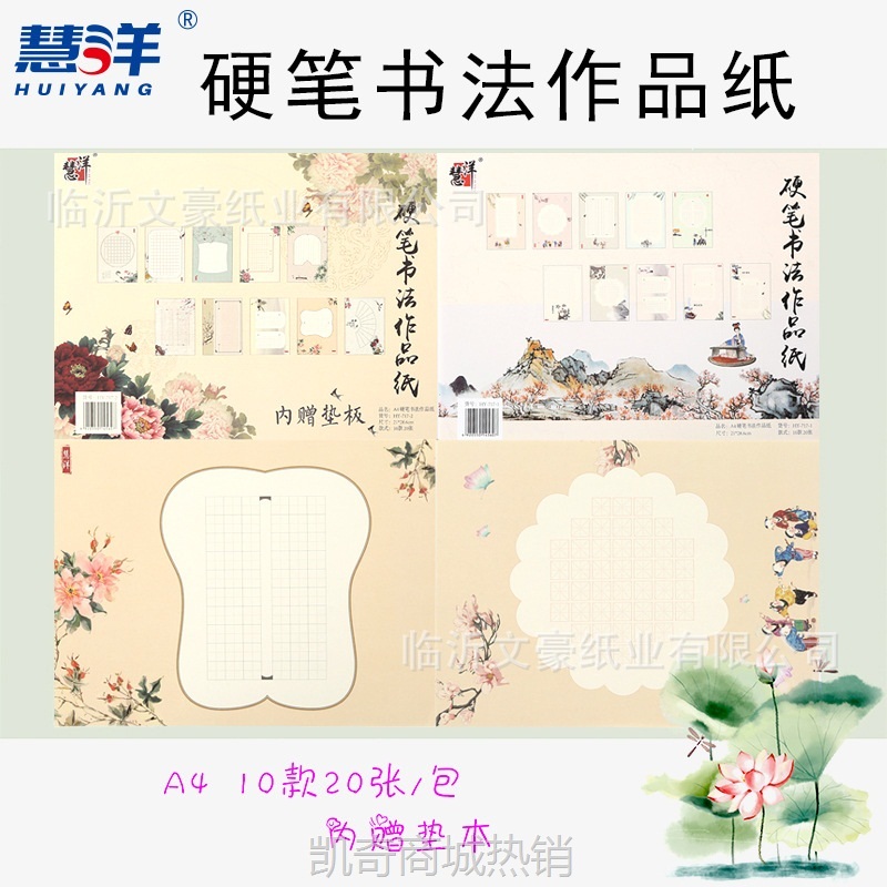 a4慧洋硬笔书法专用纸学生练字比赛作品纸中国风复古纸