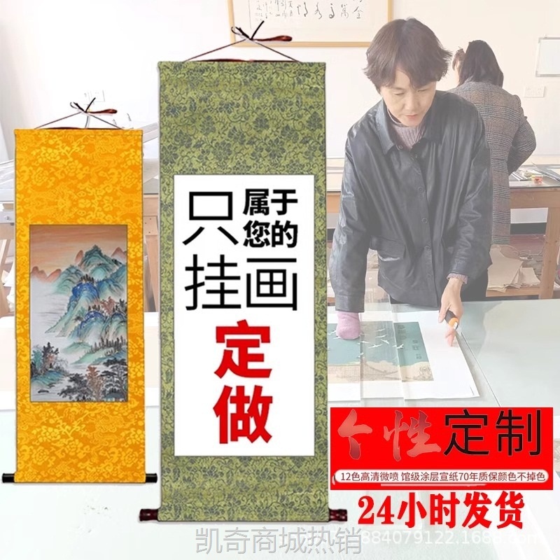 宣纸打印字画艺术微喷印刷喷绘复制族谱国画书法卷轴装裱挂轴手卷