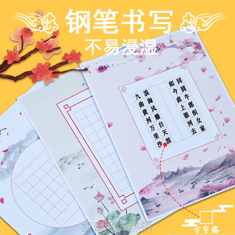 硬笔书法作品纸a4米字格练字比赛练习纸小学生中国风复古田字格纸