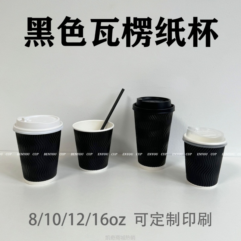 一次性酒红色黑色瓦楞纸杯8/10/12/16oz双层加厚加厚热饮商用纸杯