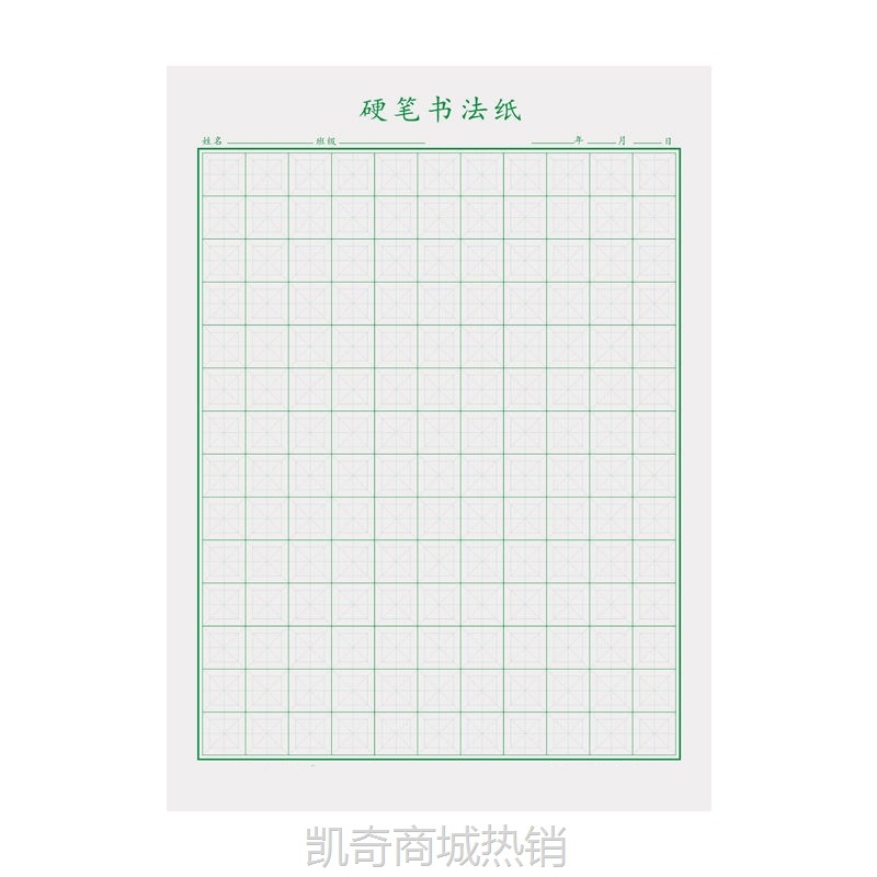 16k回米格方格硬笔书法作品纸成人小学生练字书法纸