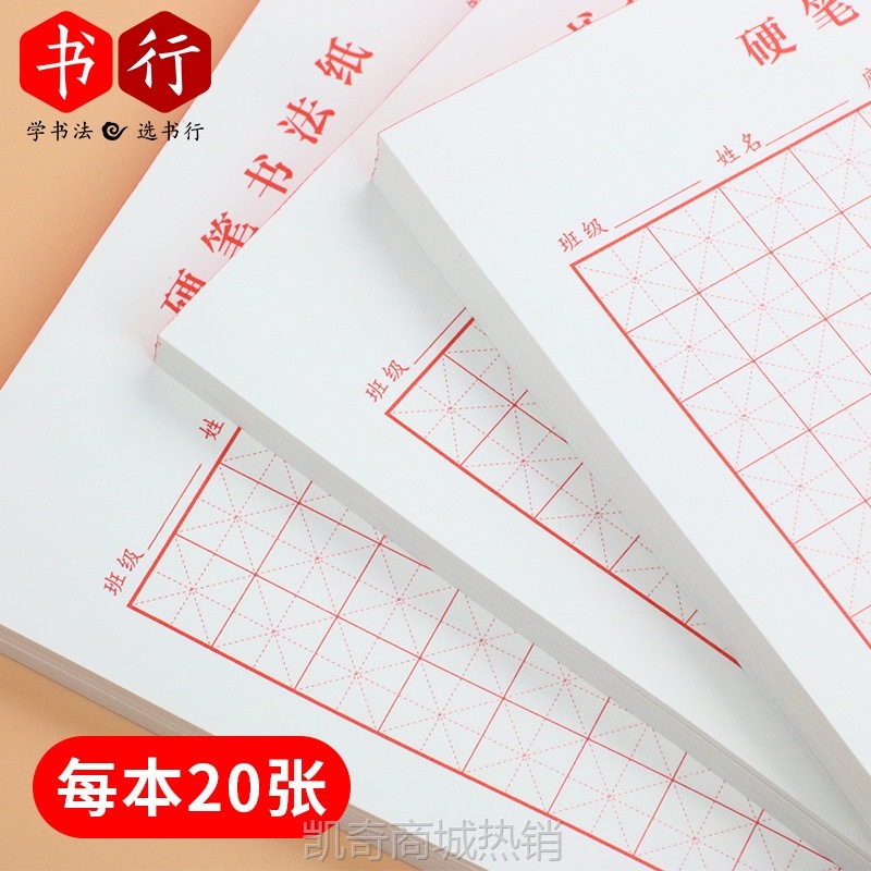 米字格田字格练字本练习作品纸硬笔书法纸小学生作业本作业纸