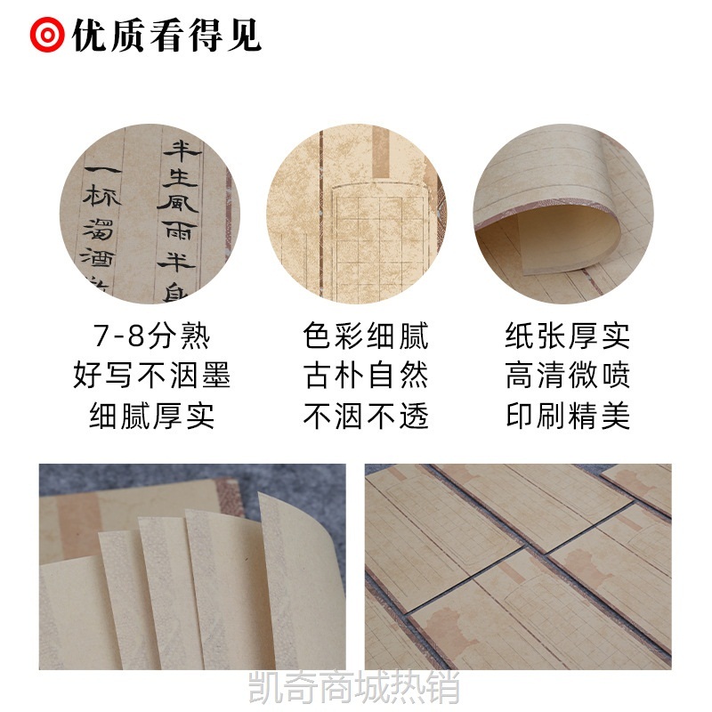 加厚微喷7/8分熟宣纸竖格方格复古双拼瘦金体小楷书法作品专用
