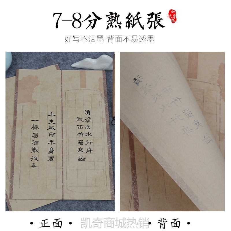加厚微喷7/8分熟宣纸竖格方格复古双拼瘦金体小楷书法作品专用