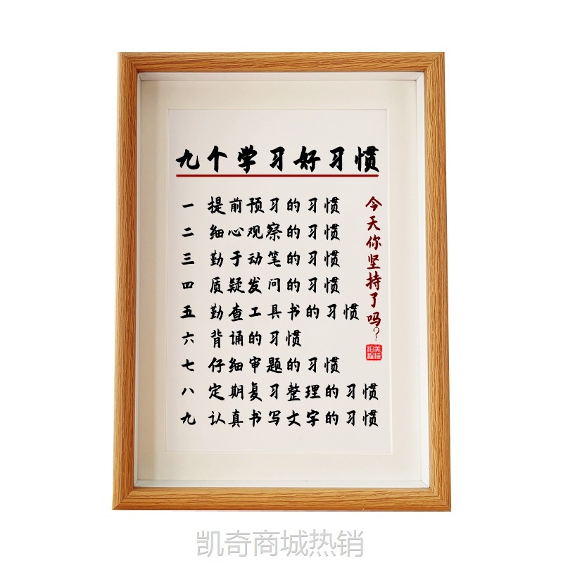 70YF九个学习好习惯书法作品A4相框摆件书房字画A3挂画小学生励志