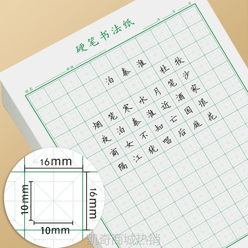 16k回米格方格硬笔书法作品纸成人小学生练字书法纸