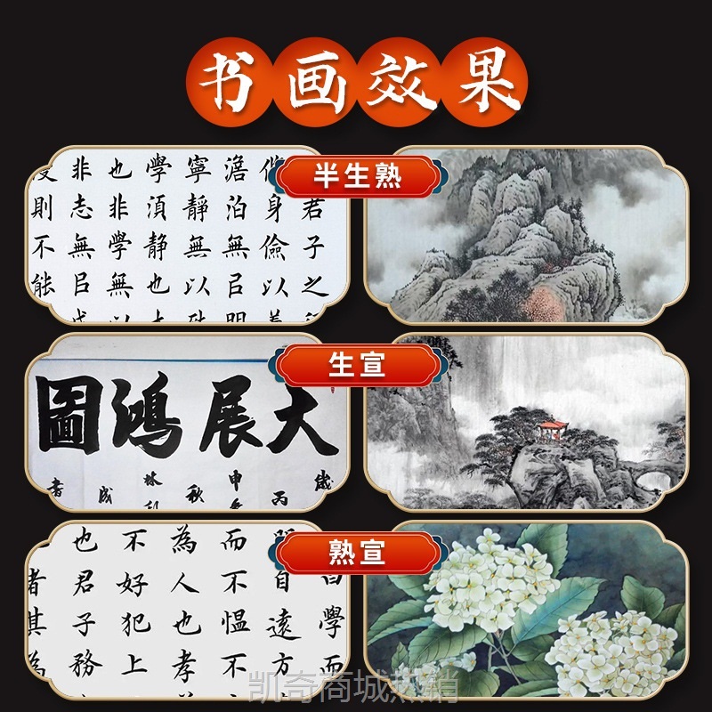 宣纸书法专用纸半生熟安徽批发作品国展加厚国画四尺六尺毛笔字纸