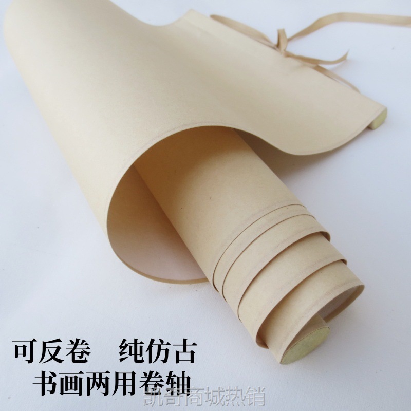 新中式日式全尺寸书画免装裱空白纯仿古书画两用挂轴个性轴半生熟