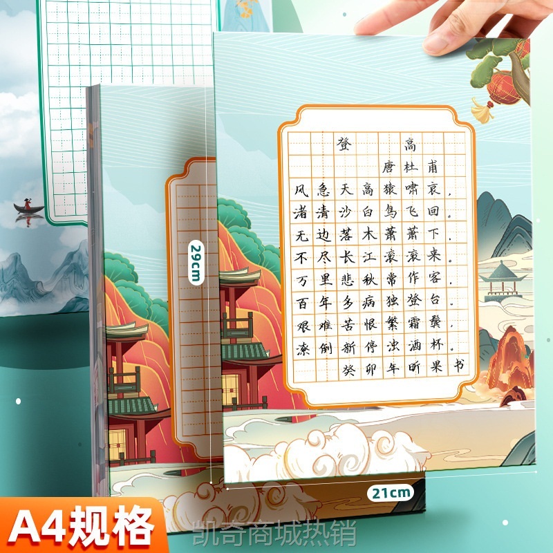 A4硬笔书法作品纸比赛专用纸七言五言88格古诗绝句诗词书写混装款