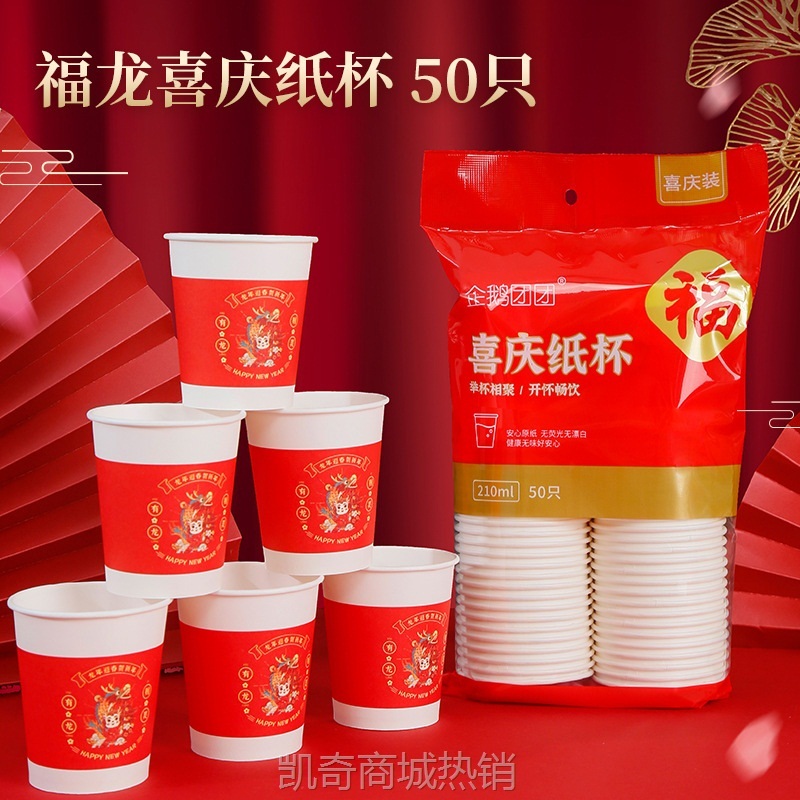 批发一次性红色加厚纸杯结婚敬酒敬茶龙年生肖热饮喜庆红杯子包邮