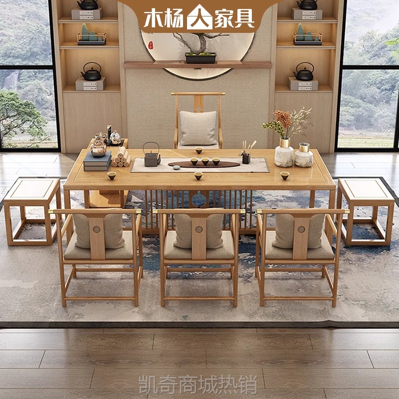 木杨人家用纯实木新中式茶桌椅组合客厅实木茶台办公室原木泡茶桌