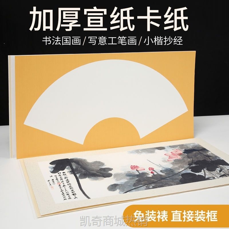 加厚宣纸卡纸镜片长方形全白仿古国画生宣半生熟工笔画书法作品纸