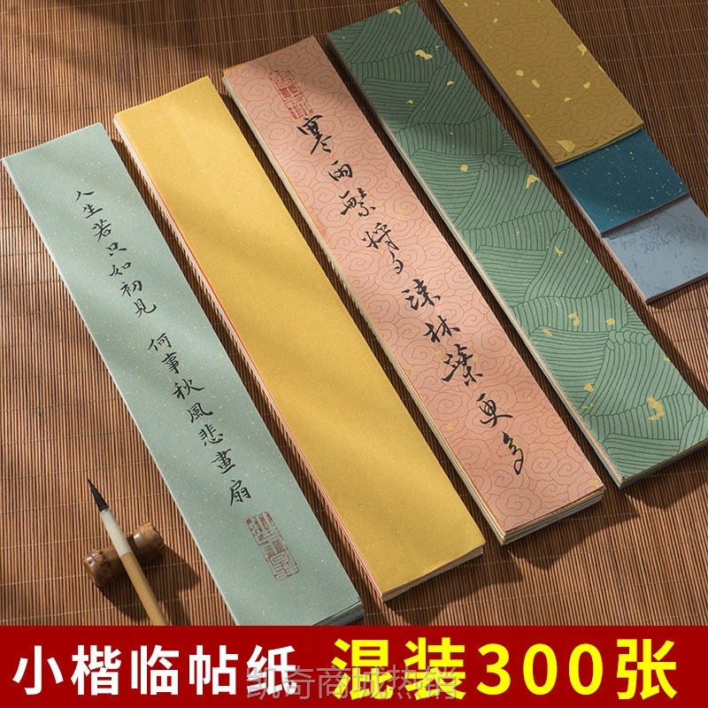 小楷纸蜡染宣纸临摹书法小纸条卡片贴纸毛笔字书法作品纸专用标签