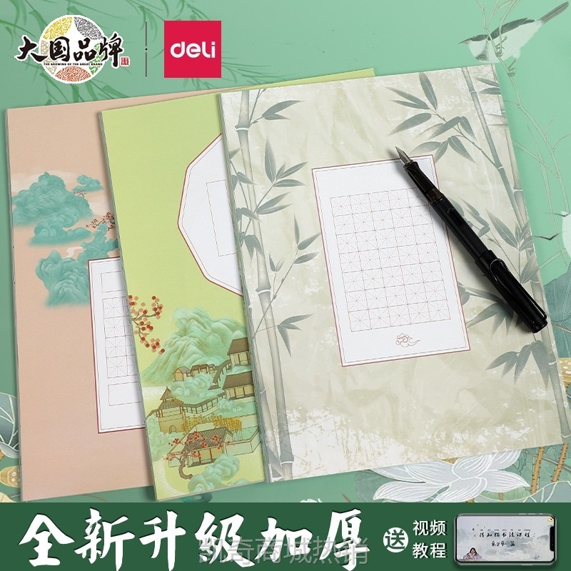得力HW421/419/418硬笔书法用纸书法练习用纸作品纸米字格田字格