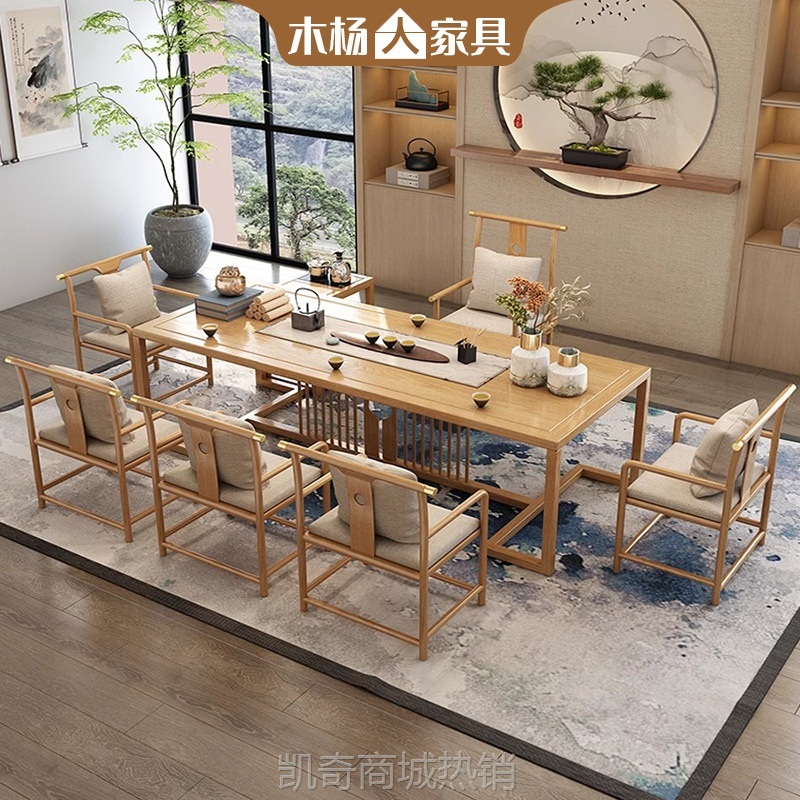 木杨人家用纯实木新中式茶桌椅组合客厅实木茶台办公室原木泡茶桌