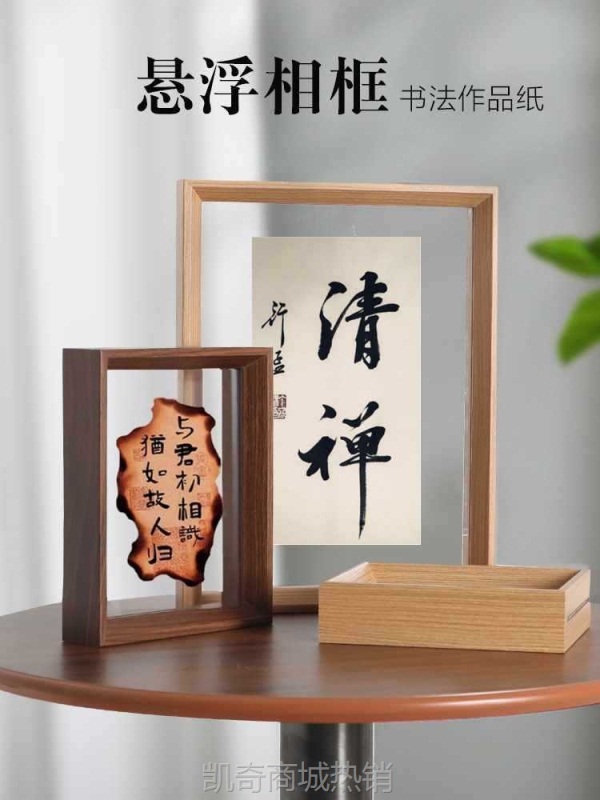 书法作品纸裱框双面透明悬浮画框书法字画装裱相框毛笔字挂画7寸8
