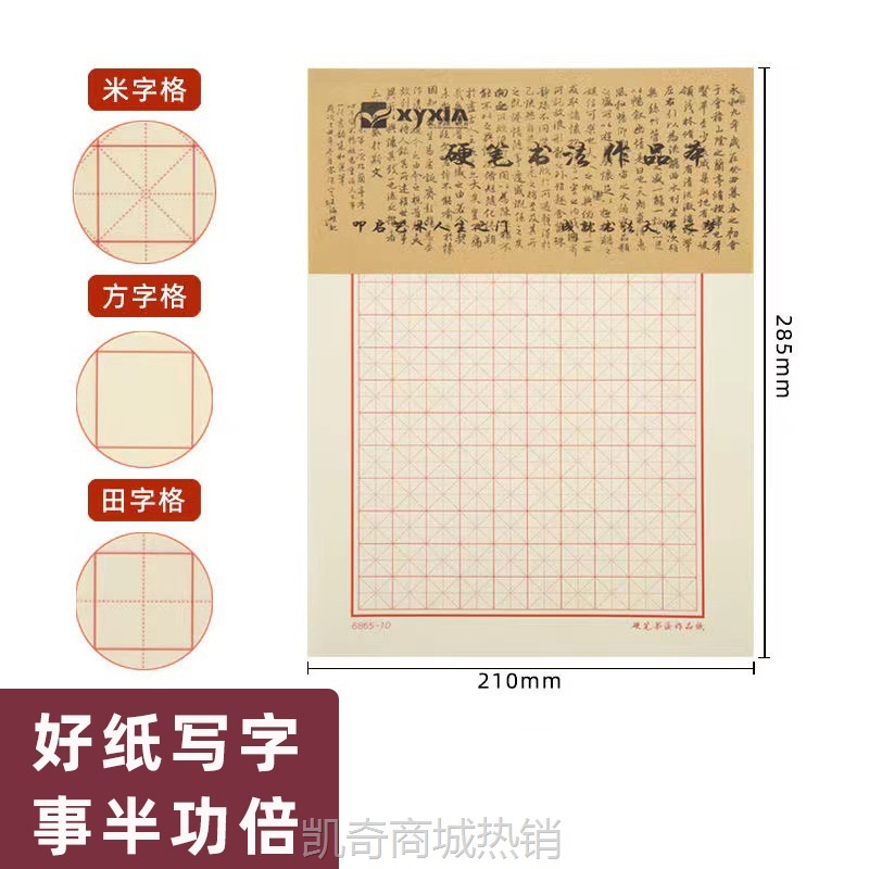 硬笔书法练习用纸作品纸a4比赛纸米字格硬笔书法本小学生钢笔字纸