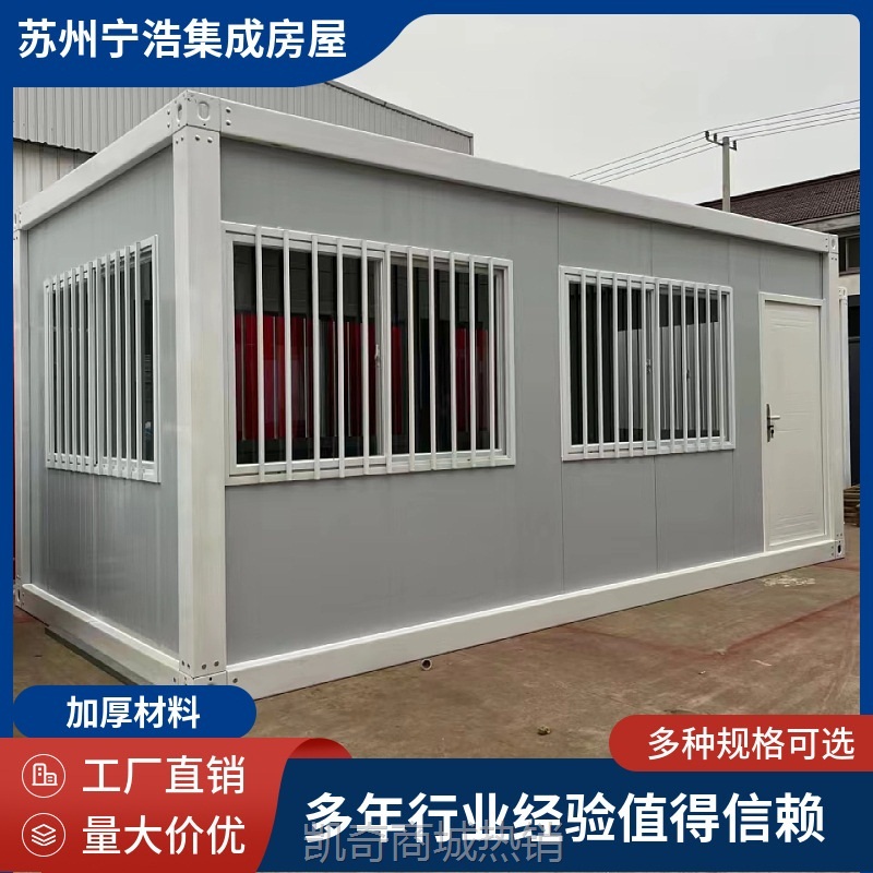 住人集装箱移动房办公室临时活动板房可拆卸简易岩棉彩钢板房