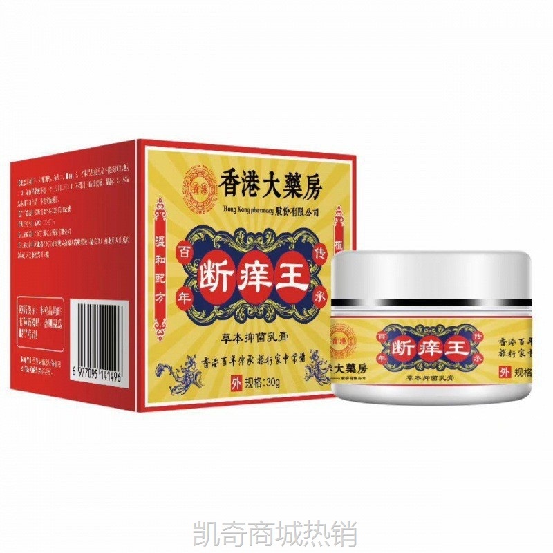 香港大药房断痒王 外用草本乳膏全身通用软膏家用抖音同款断痒膏